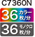 C7360N カラー36枚/分 モノクロ36枚/分