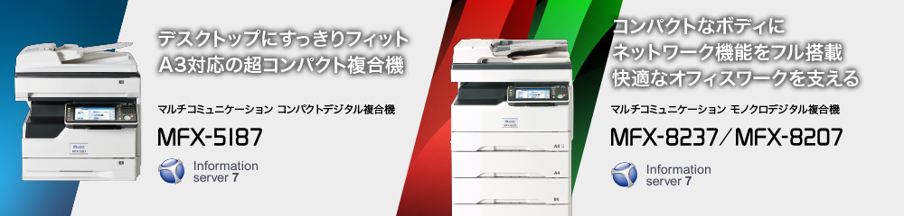 デジタル複合機/ファクシミリ|ムラテック 村田機械