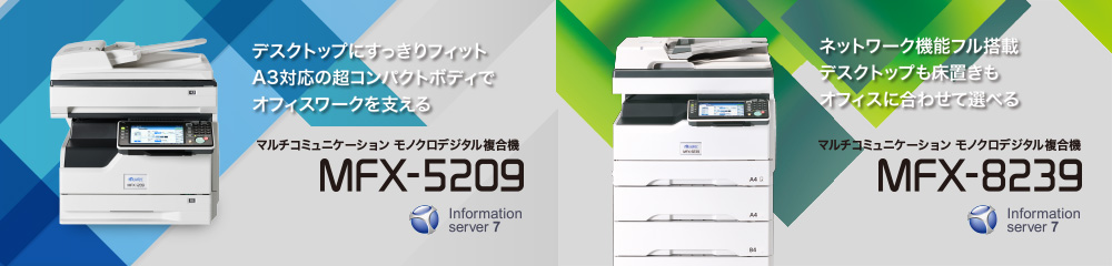 デスクトップにスッキリフィット A3対応の超コンパクトボディでオフィスワークを支える MFX-5209