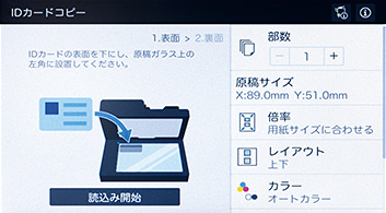 「IDカードコピー」メニュー
