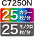 C7250N カラー25枚/分 モノクロ25枚/分
