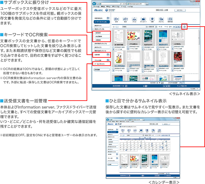 見やすい画面で文書管理