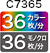 C7365 カラー36枚/分 モノクロ36枚/分