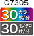 C7305 カラー30枚/分 モノクロ30枚/分