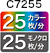 C7255 カラー25枚/分 モノクロ25枚/分