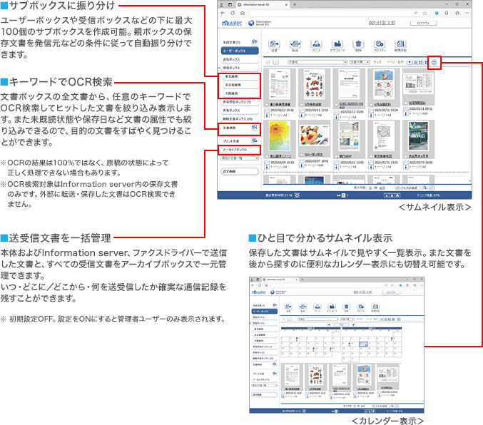 見やすい画面で文書管理