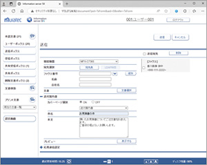 文書ボックスから送信