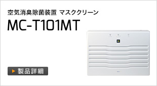 MC-T101MT