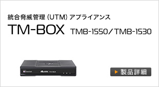 TM-BOX TMB-1550/1530