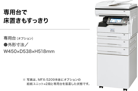 専用台で床置きもすっきり 専用台(オプション)●外形寸法/W450×D538×H518mm