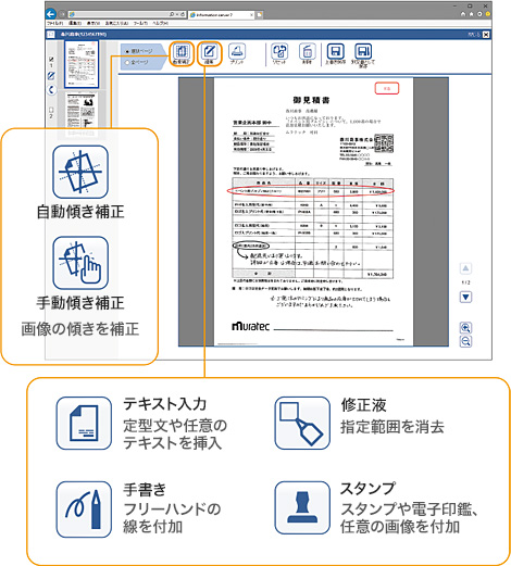 保存文書を画面上でかんたん編集