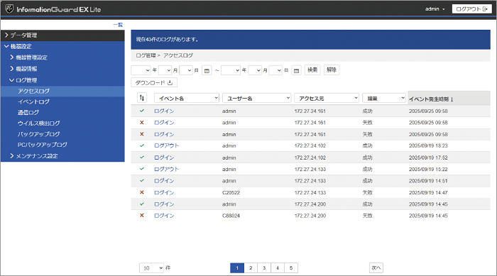 証拠保全に有効なログ管理