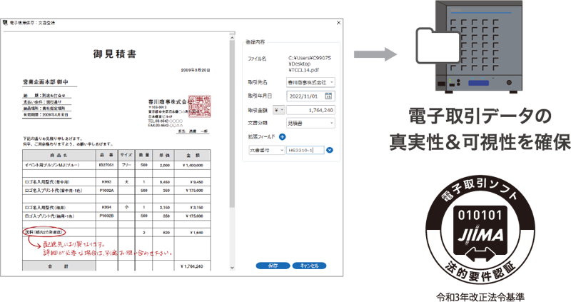 かんたん電子保存キット