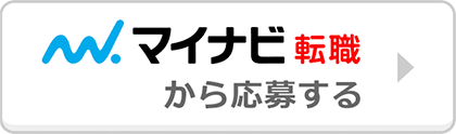 マイナビ転職に掲載中の求人情報はこちら