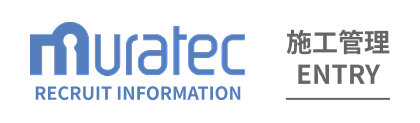 ムラテック 村田機械 施工管理ENTRY