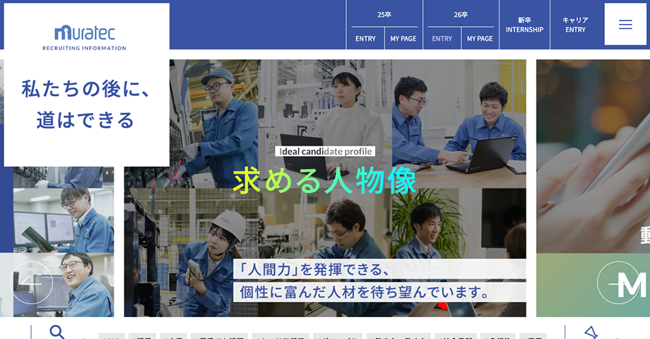 新卒・キャリア採用