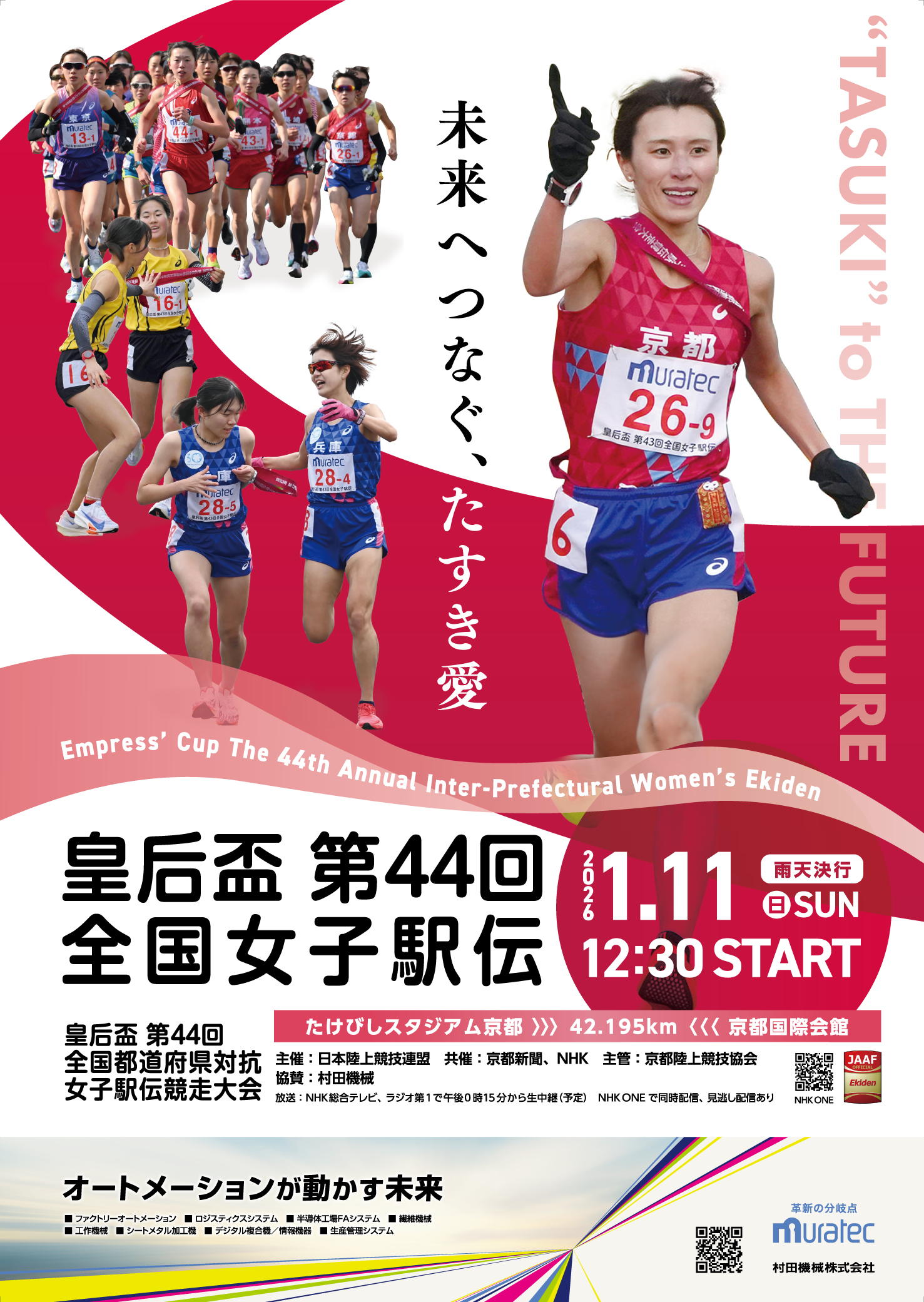 第44回大会