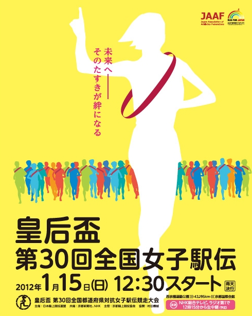 第30回大会