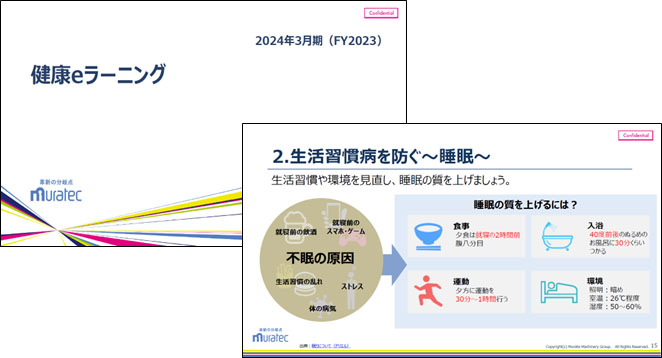 eラーニングの実施