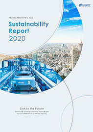 ムラテックSustainabilityレポート2020