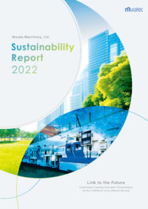 ムラテックSustainabilityレポート2022