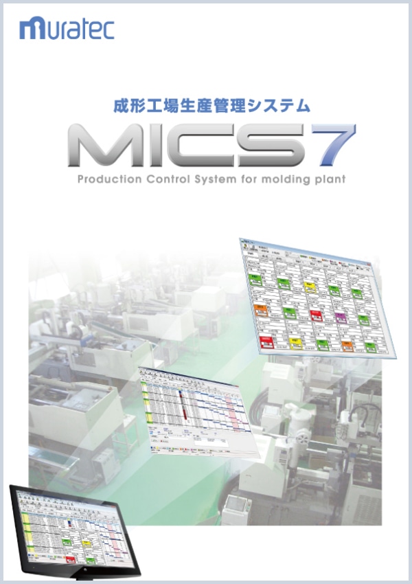 MICS7の写真