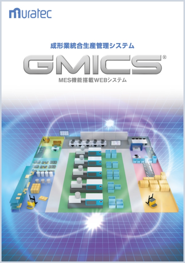GMICSの写真
