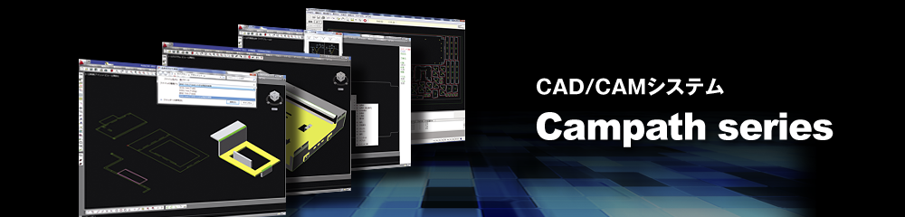 ソフトウェア製品システム Campath series