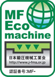 MFエコマシン認証制度