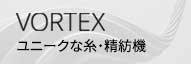 あたらしい糸、ボルテックス
