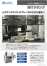 プレスブレーキ金型収納キャビネット　製品カタログ