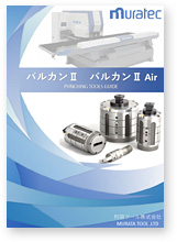 バルカンⅡ バルカンⅡAirツーリング　製品カタログ
